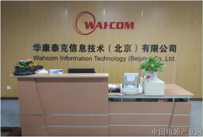 华康泰克信息技术(北京) 深耕信息技术咨询服务，赋能企业数字化转型